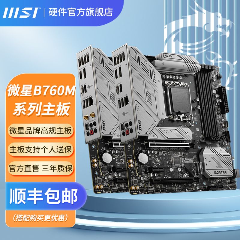 微星b760m+mortar+ddr5