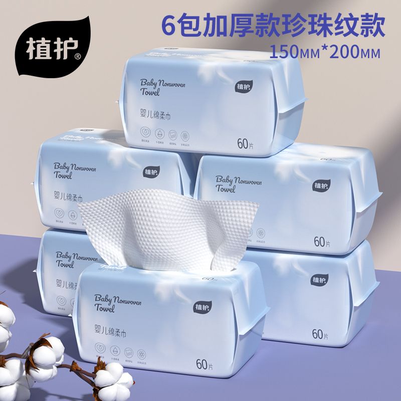 植护洗脸巾一次性毛巾抽取式棉柔巾洗面巾手擦脸洁巾卸化妆绵柔巾