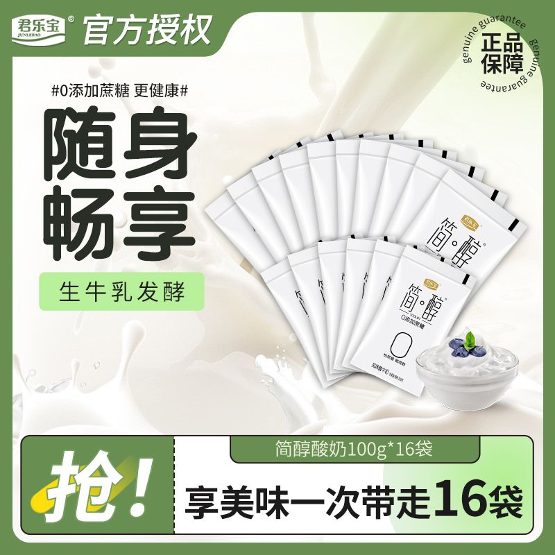 君乐宝酸奶简醇0添加蔗糖风味酸奶100g/袋早餐营养奶水果捞拌坚果