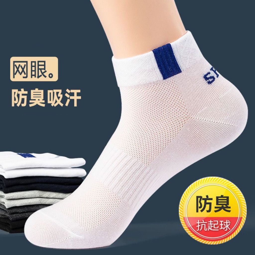 10双网眼男短袜薄款袜子夏季纯色吸汗透气