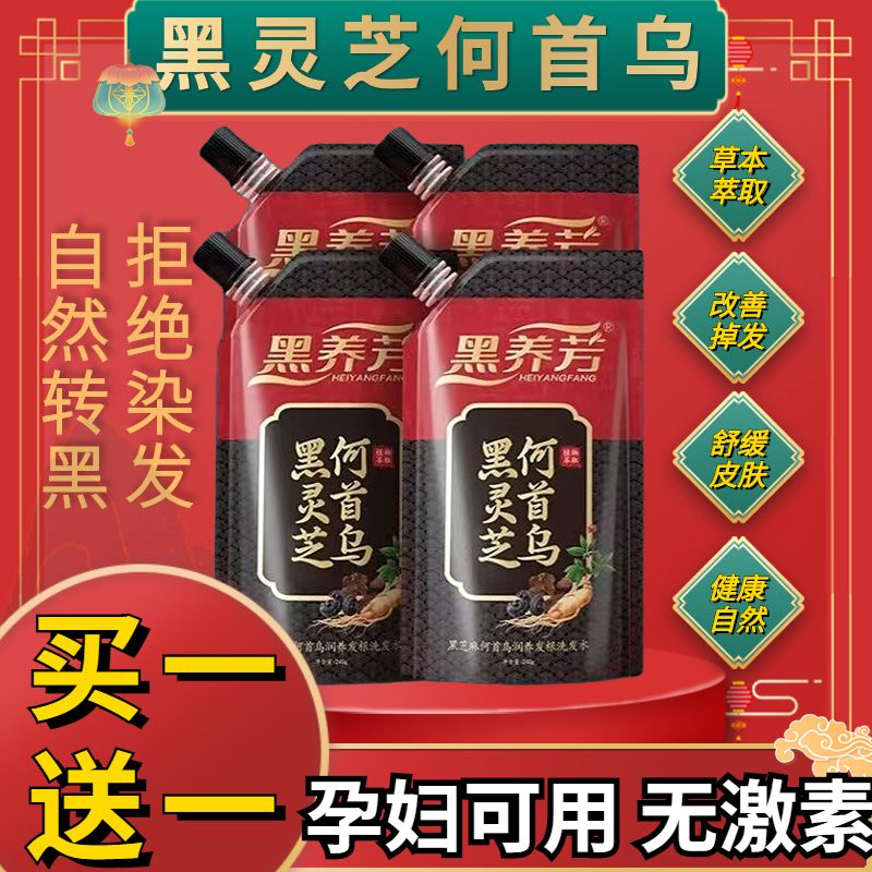 黑养芳黑灵芝何首乌洗发水植萃养护头发固发滋养白发变黑官方正品