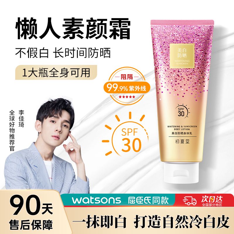 初夏堂防曬乳身體美白素顏霜不假白防水防汗全身大瓶軍訓防紫外線