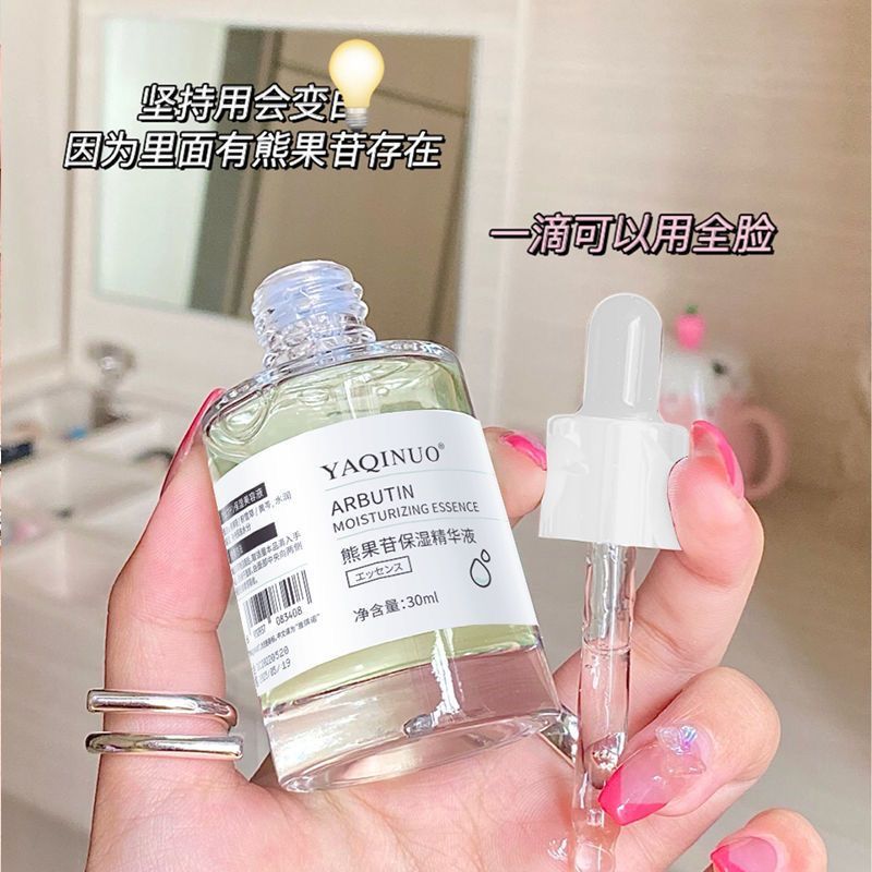 熊果苷保濕精華液抗衰去黃提亮膚色保濕收縮毛孔精華臉部修護滋潤