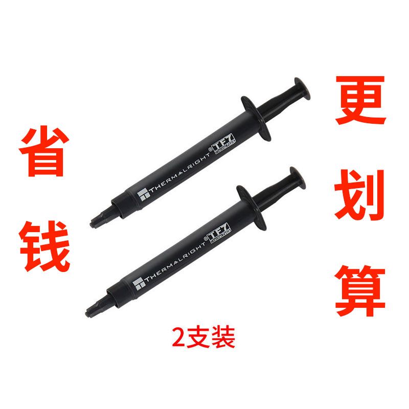 利民Thermalright TF7 2g导热硅脂电脑台式机笔记本硅脂CPU显卡硅
