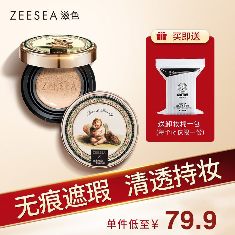 ZEESEA滋色天使丘比特氣墊BB霜女控油保濕隔離遮瑕持久cc霜粉底液