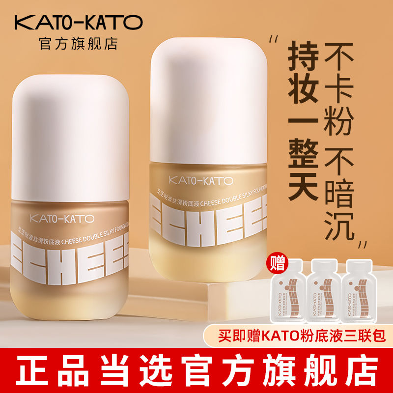 KATO芝芝噠波絲滑粉底液不脫妝不卡粉控油遮瑕持久滋潤學生旗艦店