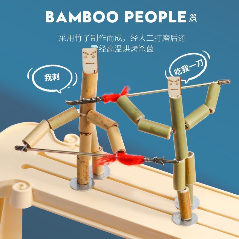 纽奇儿童竹节人对战双人木偶网红玩具黑科技竹节人小学木质小竹人