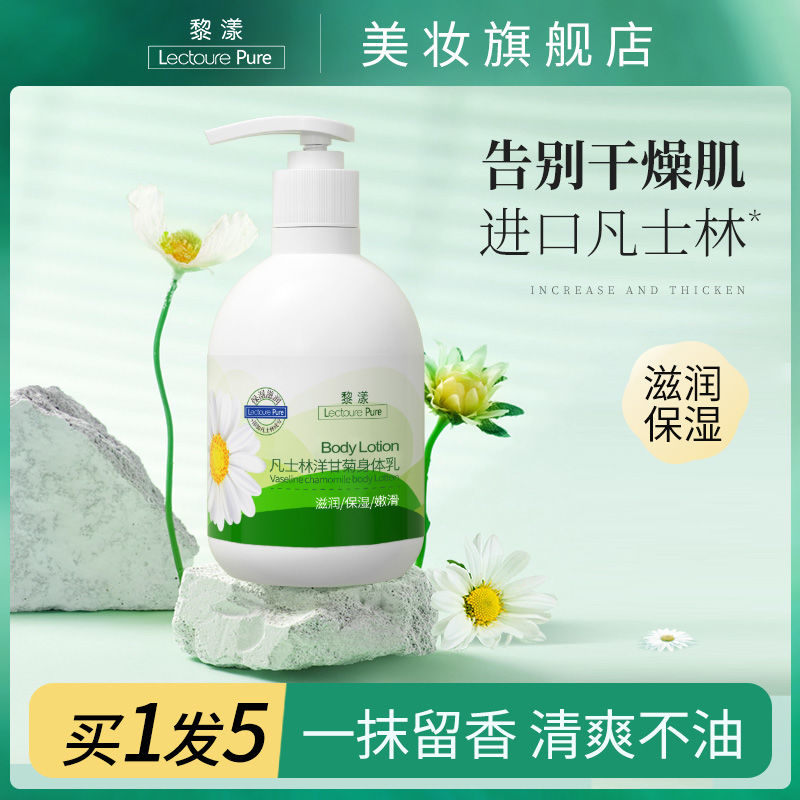 凡士林洋甘菊身體乳冬季保濕滋潤補水香體乳持久男女潤膚露學生