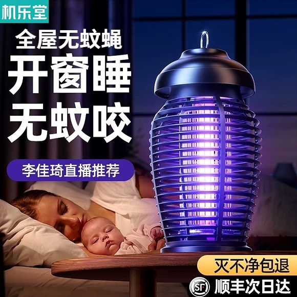 灭蚊灯家用室内无声驱蚊神器婴儿孕妇户外防蚊子虫电苍蝇克星诱捕
