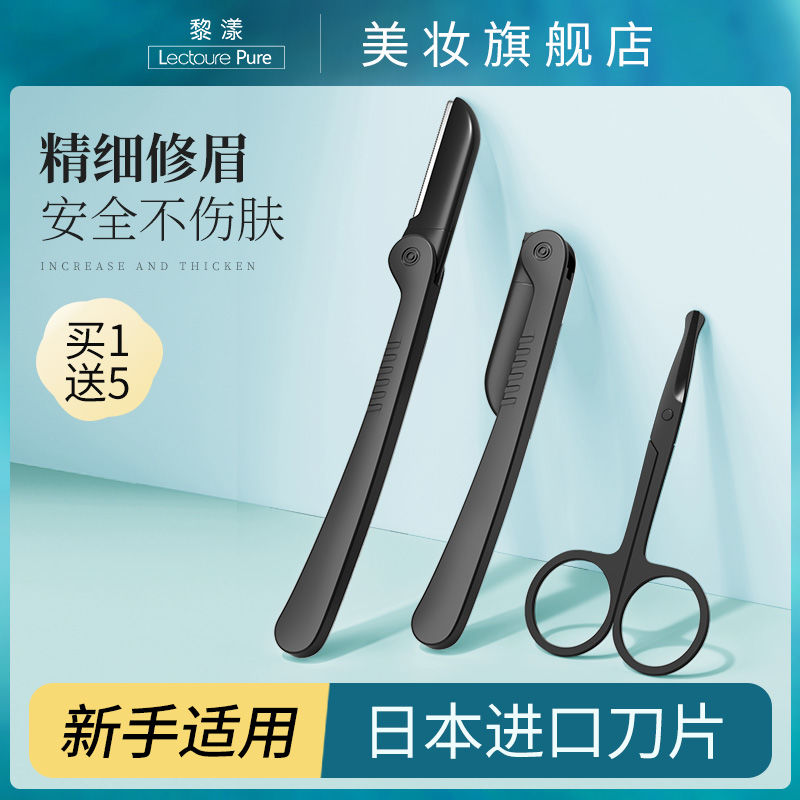 刮眉刀修眉刀片女專用鋒利套裝化妝師專用初學者刮眉修眉畫眉神器