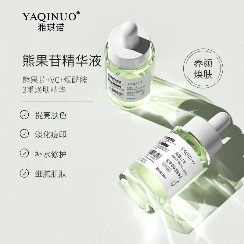 【抖音推薦】煙酰胺精華水女生去黃提亮膚色保濕補水熊果苷精華液