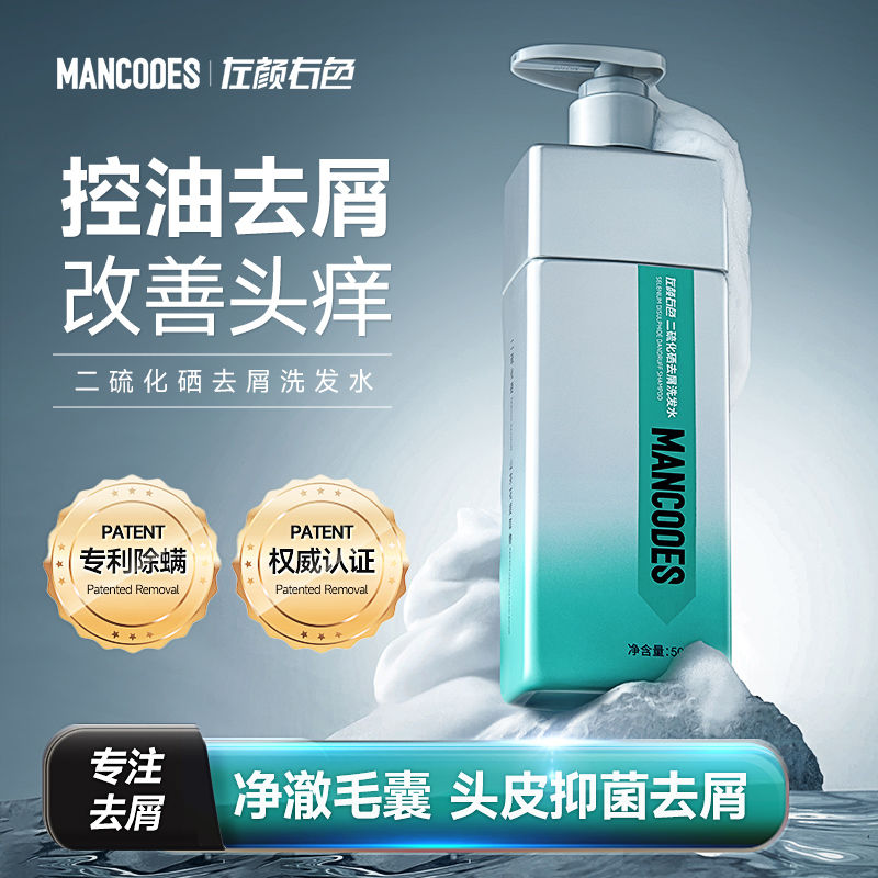 左顏右色二硫化硒去屑洗髮水控油蓬鬆除蟎控油清潔頭皮男女洗頭露