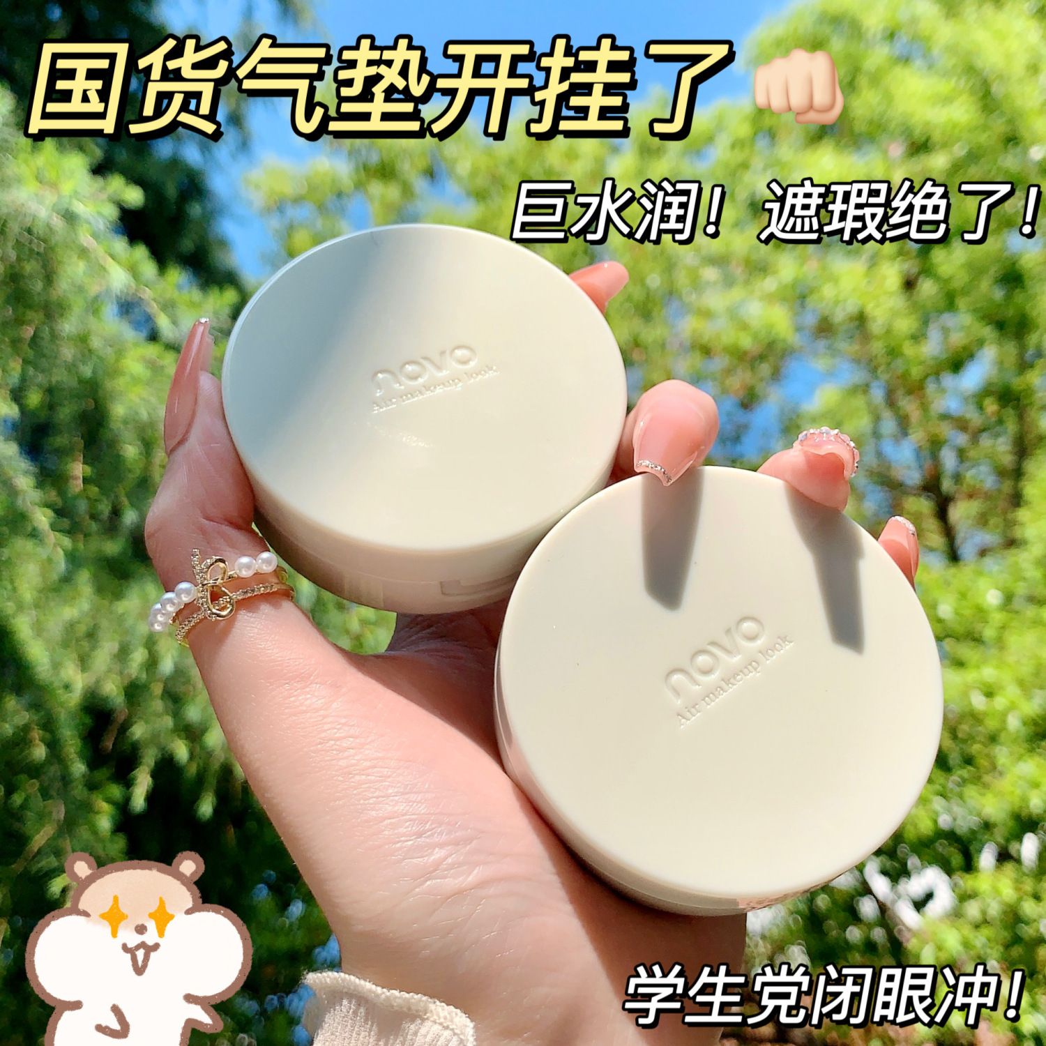 NOVO隔離氣墊霜二合一防紫外線保濕遮瑕控油不卡粉素顏必備學生黨