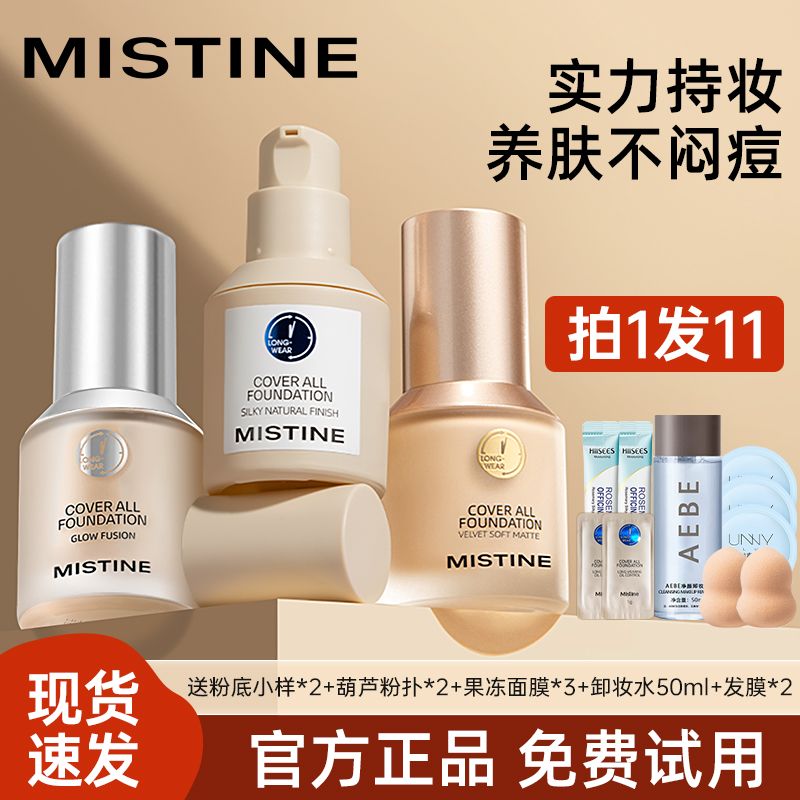 蜜絲婷Mistine藍盾粉底液防水防汗不脫妝控油遮瑕持久混合皮學生