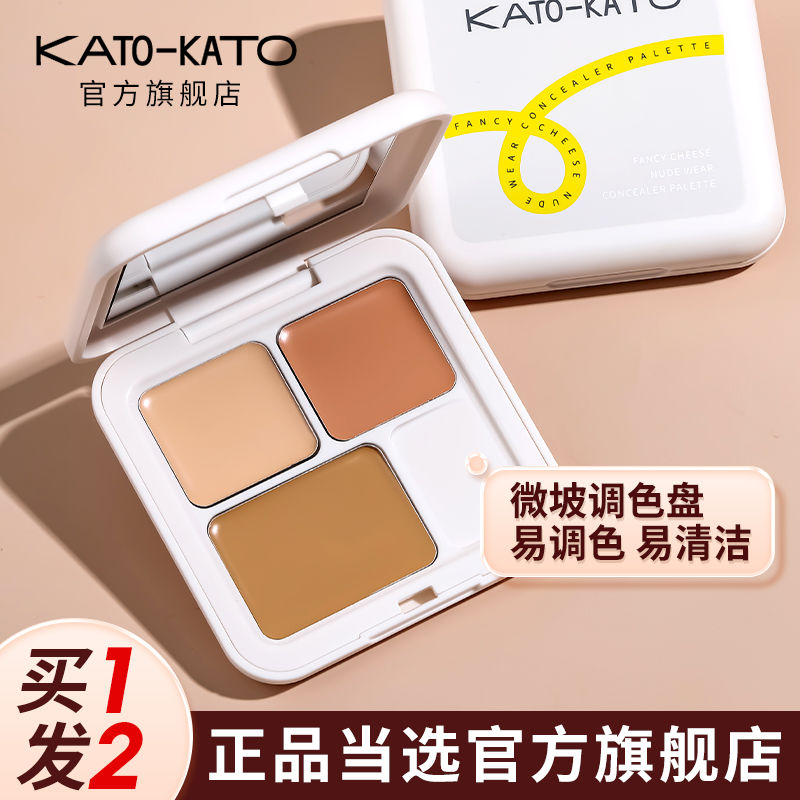 KATO三色遮瑕膏控油新款遮暇持久不卡紋干皮油皮學生黨正品旗艦店