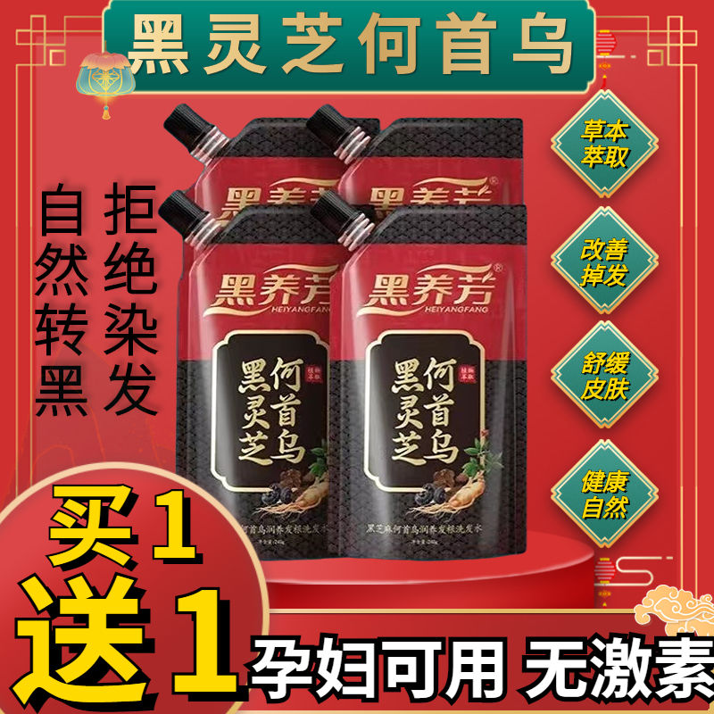 黑养芳黑灵芝何首乌洗发水植萃养护头发固发滋养白发变黑官方正品