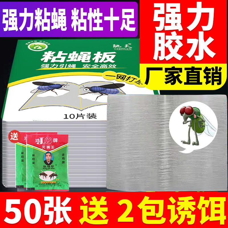 Strong sticky fly paste sticky fly paper sticky insect board paste fly medicine fly swatter to kill mosquitoes and catch flies