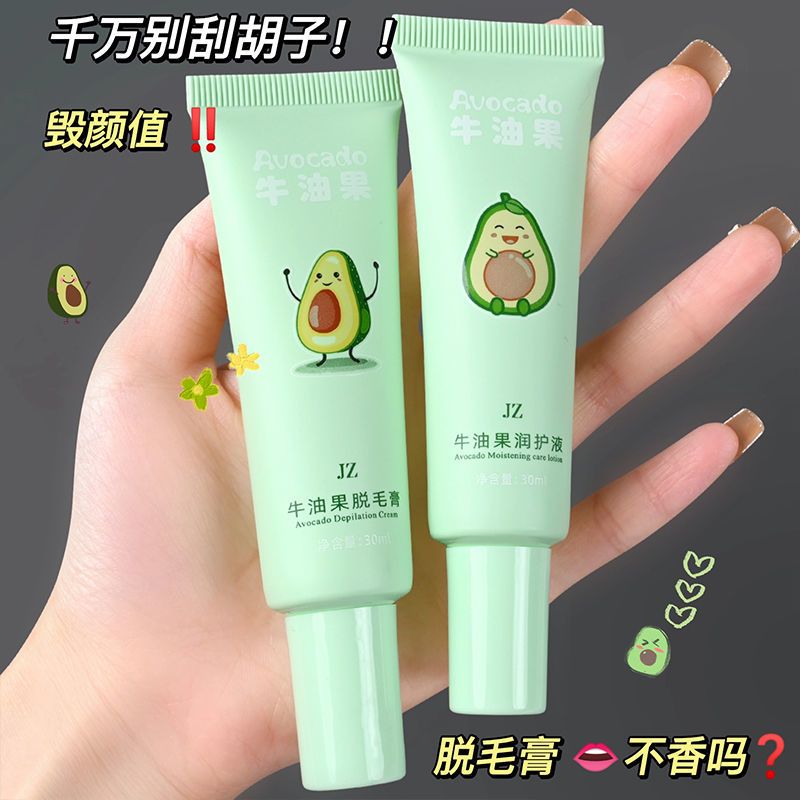 小鬍子唇毛脫毛膏女學生黨唇部去毛神器去腿毛根腋毛永全身久可用