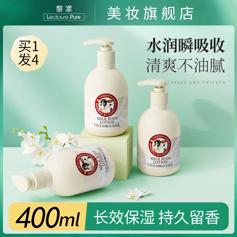 身體乳保濕滋潤秋冬學生全身補水女士牛奶持久留香體乳持久潤膚露