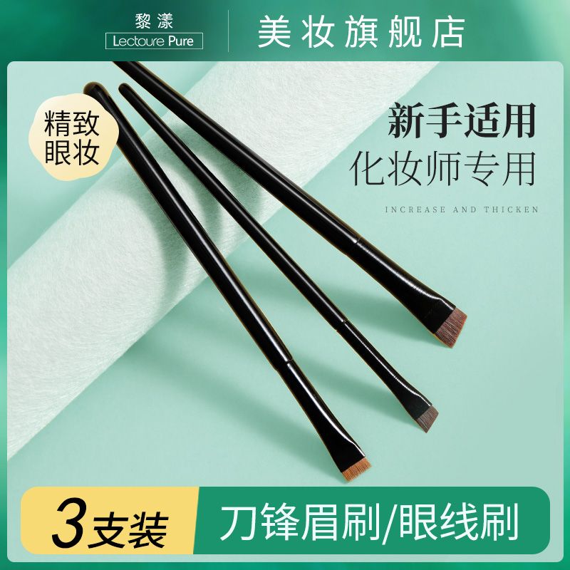 王霏霏同款刀鋒眼線刷扁平斜角超薄眉刷精細斜角勾勒扁平頭化妝刷