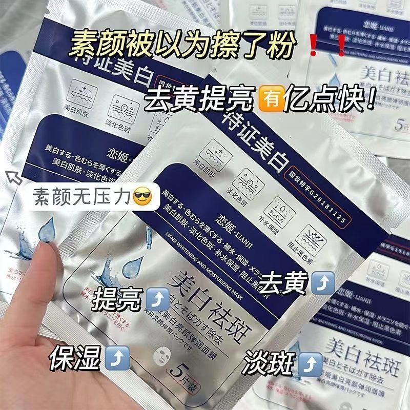 美白淡斑補水面膜提亮膚色清潤補水保濕滋潤緊緻熊果苷面貼膜學生