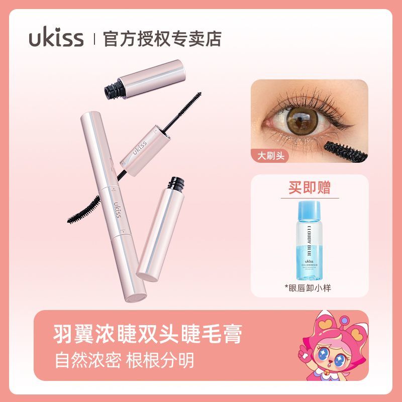 UKISS雙頭睫毛膏防水纖長卷翹不暈染持久加長加密長細刷頭極細
