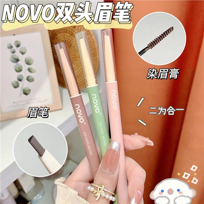 NOVO雙頭眉筆自然立體防水防汗不暈染不脫妝易上色極細細頭女學生