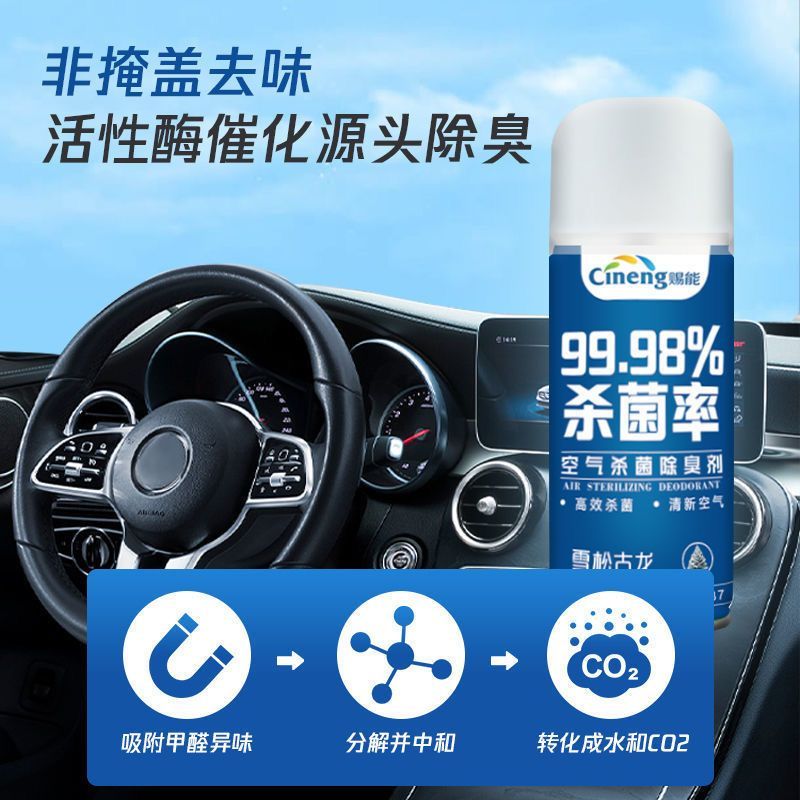 车内除味汽车消毒抗杀菌除臭车用去空调喷雾除异味神器空气清新剂