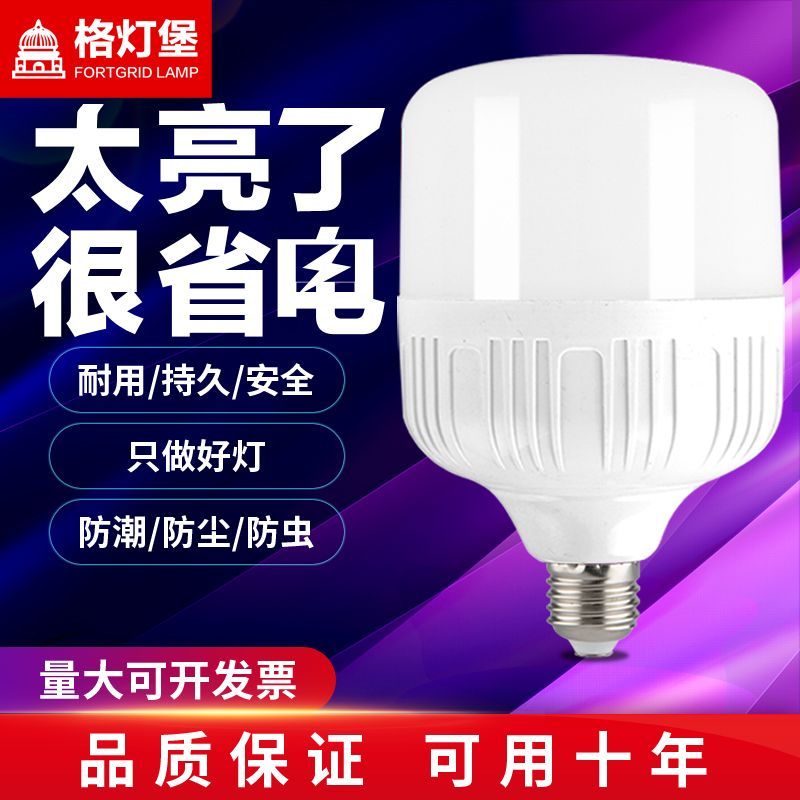 格灯堡 球泡灯led超亮节能灯家用E27螺口白光电灯泡 护眼节能省电