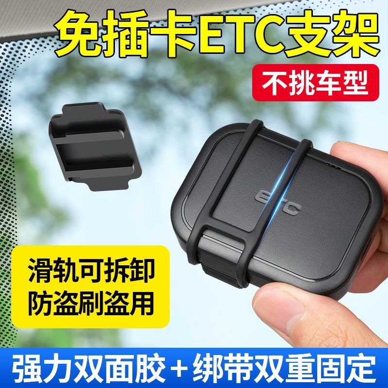 通用无卡ETC支架可拆卸2代助手3代四五mini设备强力双面胶固定架