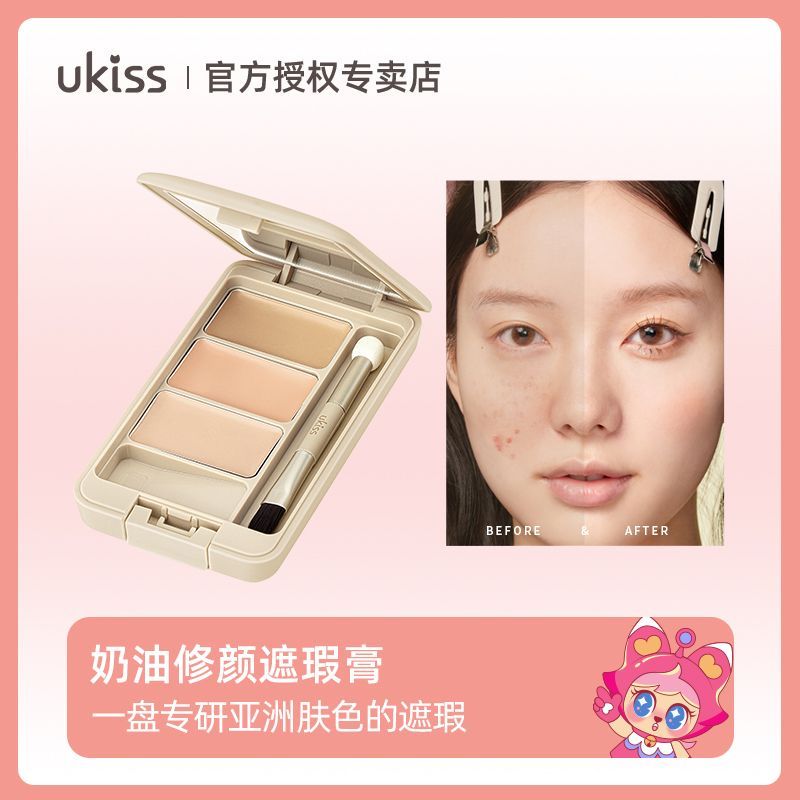 ukiss奶油修顏三色遮瑕膏液遮瑕盤遮斑點痘印黑眼圈干皮油皮