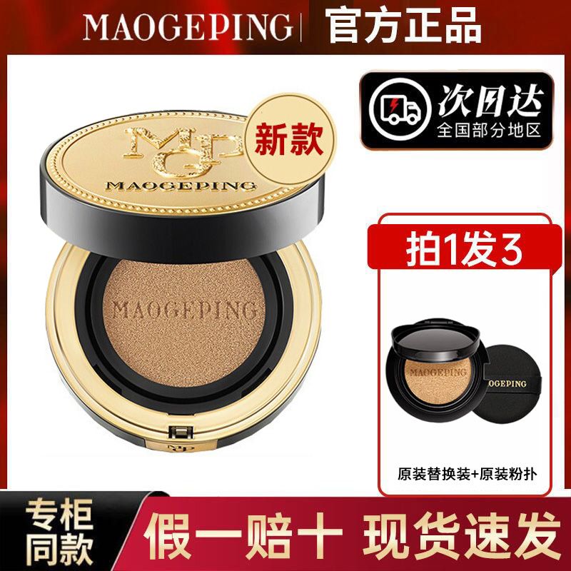 毛戈平氣墊奢華魚子醬無瑕防曬款氣墊bb粉底液遮瑕替換裝養膚持久