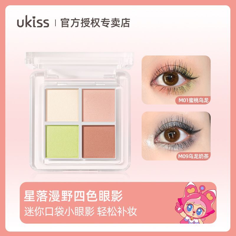 UKISS/悠珂思四色眼影盤防水大地色珠光迷你型學生款迷你小眼影盤