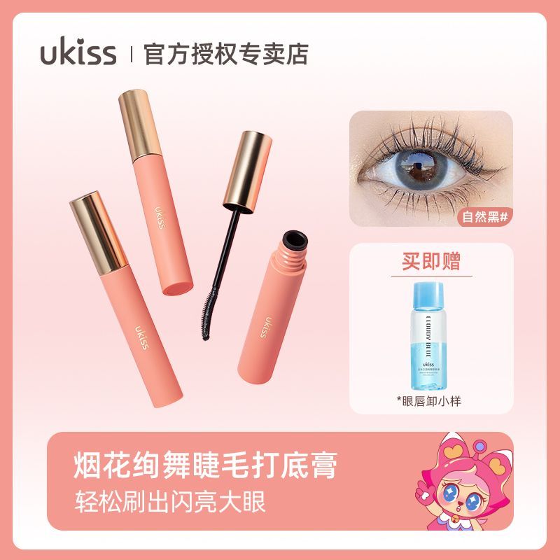 【組合裝】UKISS睫毛打底膏定型液防水纖長卷翹不暈染持久加長女