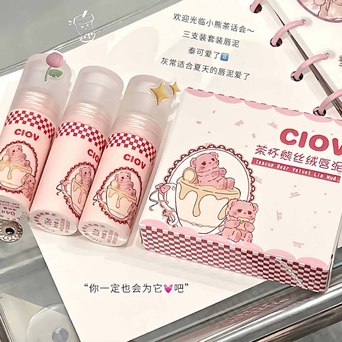 【三支裝】茶杯熊唇泥唇釉套裝學生黨素顏顯白不掉色黃皮膚高顏值