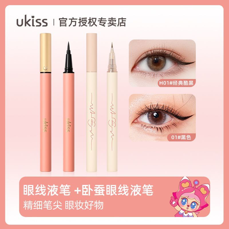 UKISS彩色眼線液筆膠筆臥蠶筆不暈染防水防汗持久細頭極細棕色女