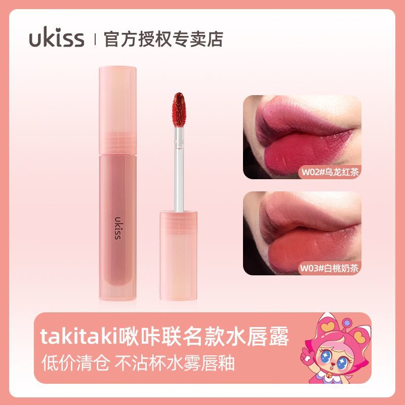 【】【水唇露】【takitaki啾咔聯名款】UKISS水唇露唇釉口紅
