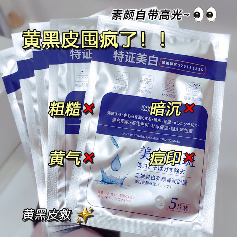抖音推薦美白面膜淡斑祛斑補水去黃氣暗沉提亮膚色收縮毛孔學生黨
