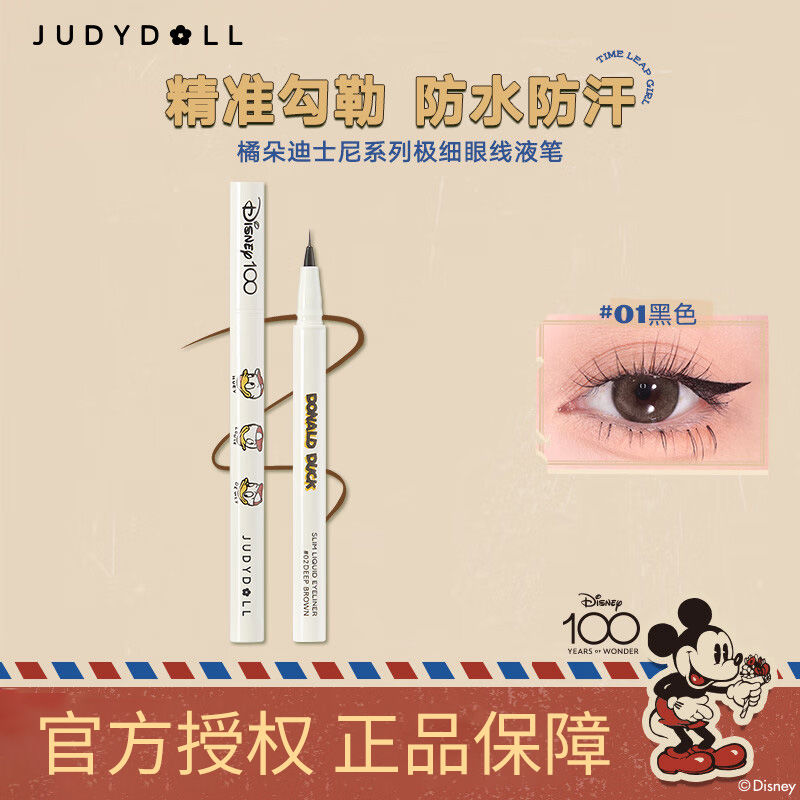 橘朵迪士尼系列極細眼線液筆02棕色防水防汗不暈染持久禮物女細頭