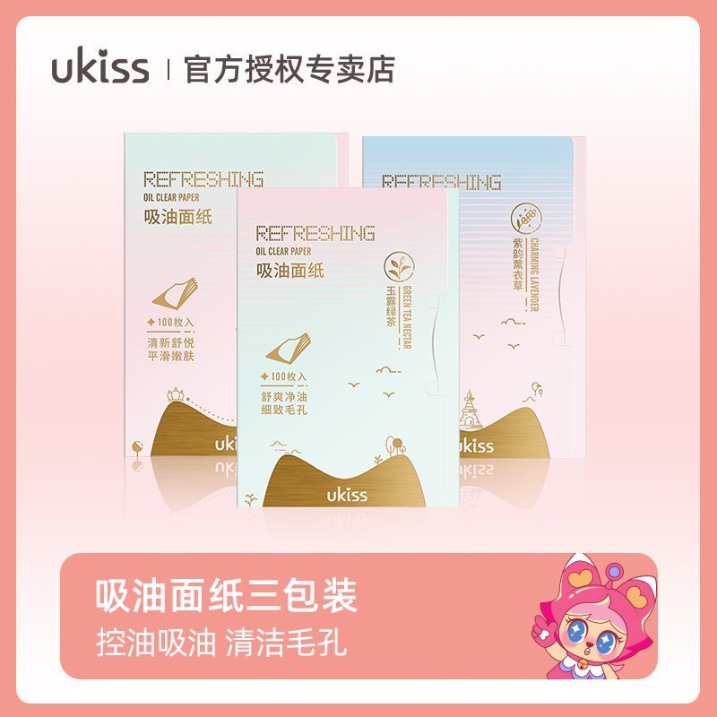 【3包/6包】UKISS吸油麵紙控油吸油紙面部男士女學生補妝清潔毛孔