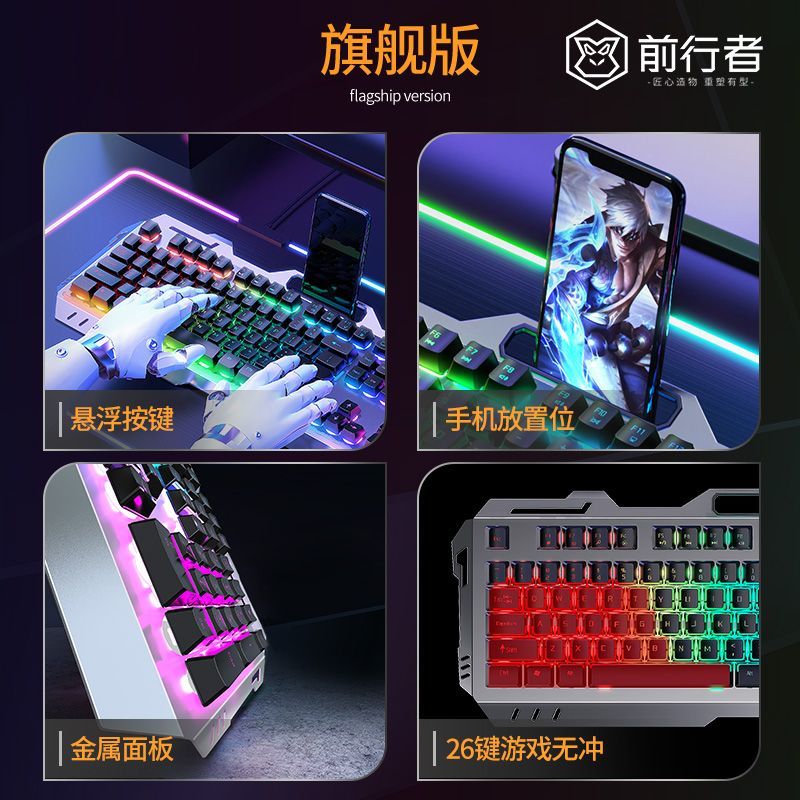 前行者真机械手感键盘鼠标套装有线电竞游戏专用台式电脑无线键鼠