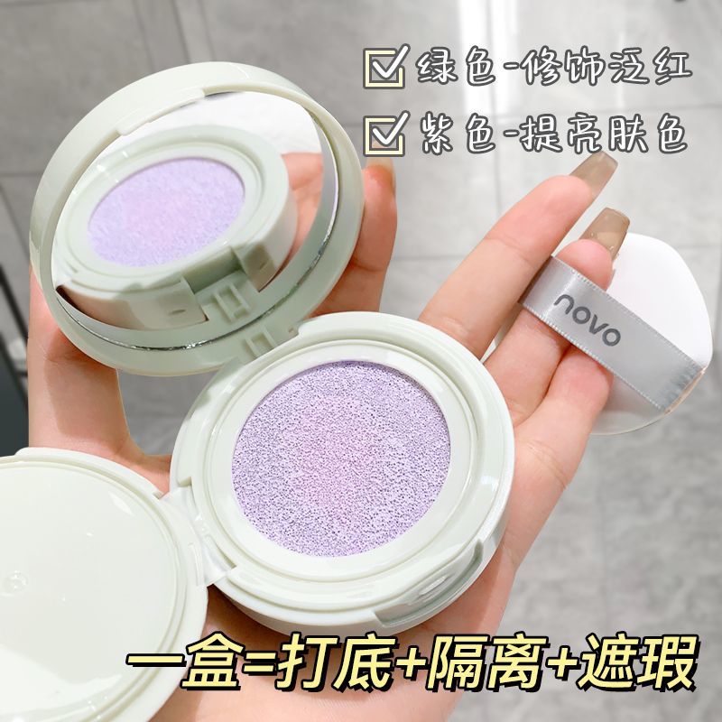 NOVO隔離氣墊霜保濕遮瑕控油不卡粉女學生黨平價妝前打底乳隔離霜