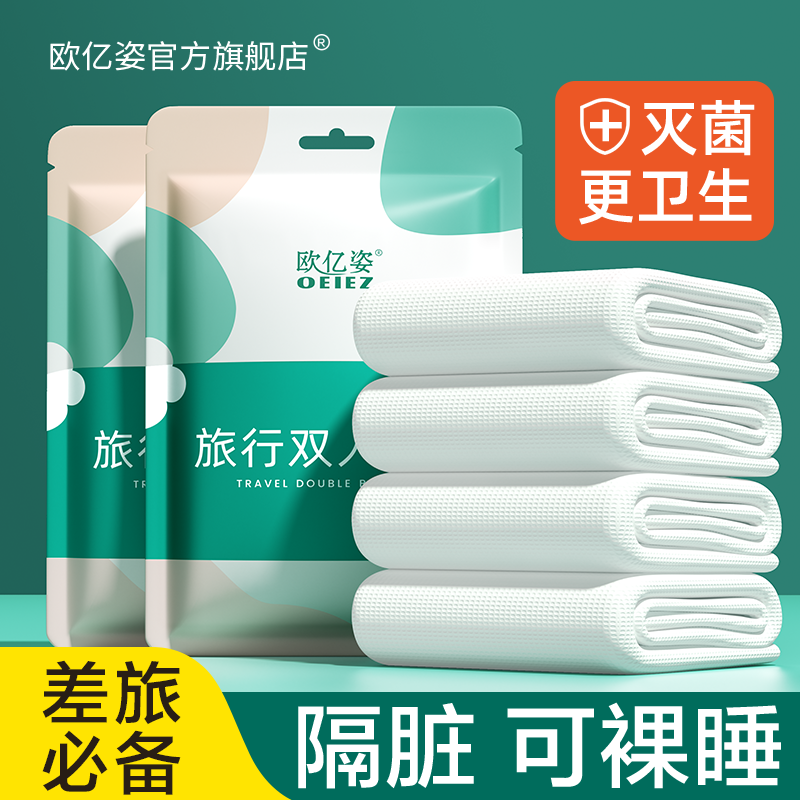旅行一次性床單被罩枕套旅遊四件套雙人酒店床上用品隔髒浴巾被套