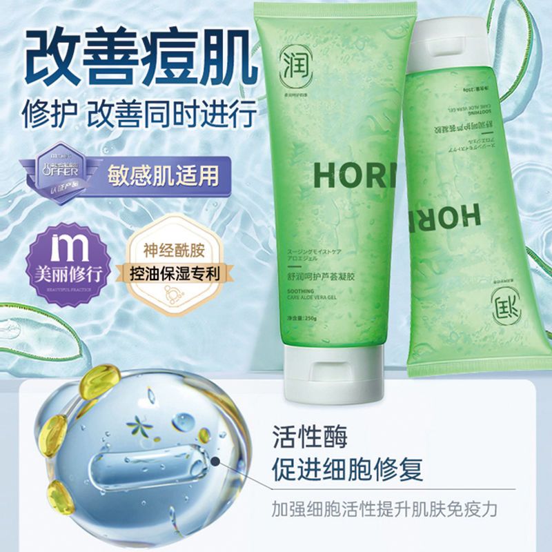 蘆薈膠正品修復面霜臉部保濕補水祛痘痘印凝膠去黃清爽護膚品男女