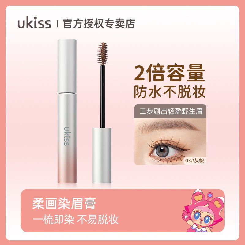 網紅同款UKISS悠珂思染眉膏防水防汗漂眉膏眉毛小雨衣非永久