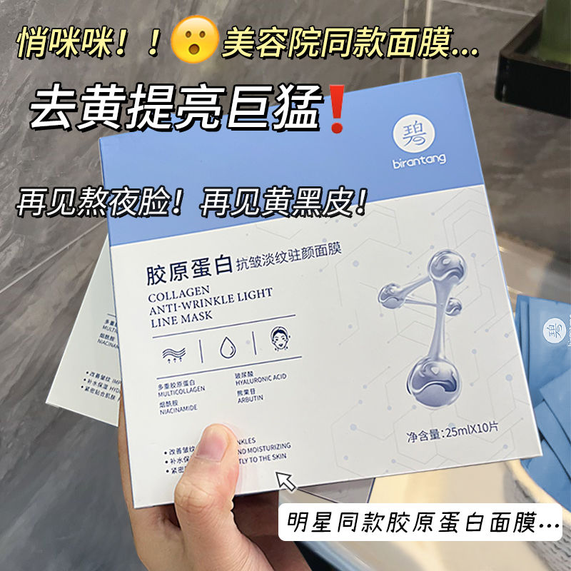 膠原蛋白抗皺淡紋面膜補水保濕祛黃淡斑收縮毛孔提亮膚色抗衰老女