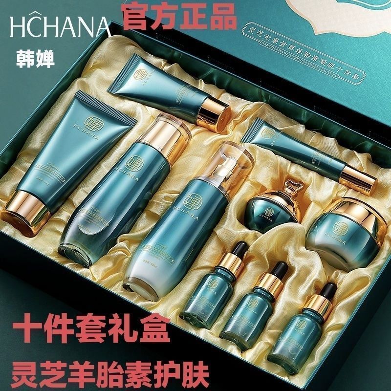 【靈芝羊胎素十件套】美白補水護膚品套裝祛斑去細紋抗皺保濕套盒