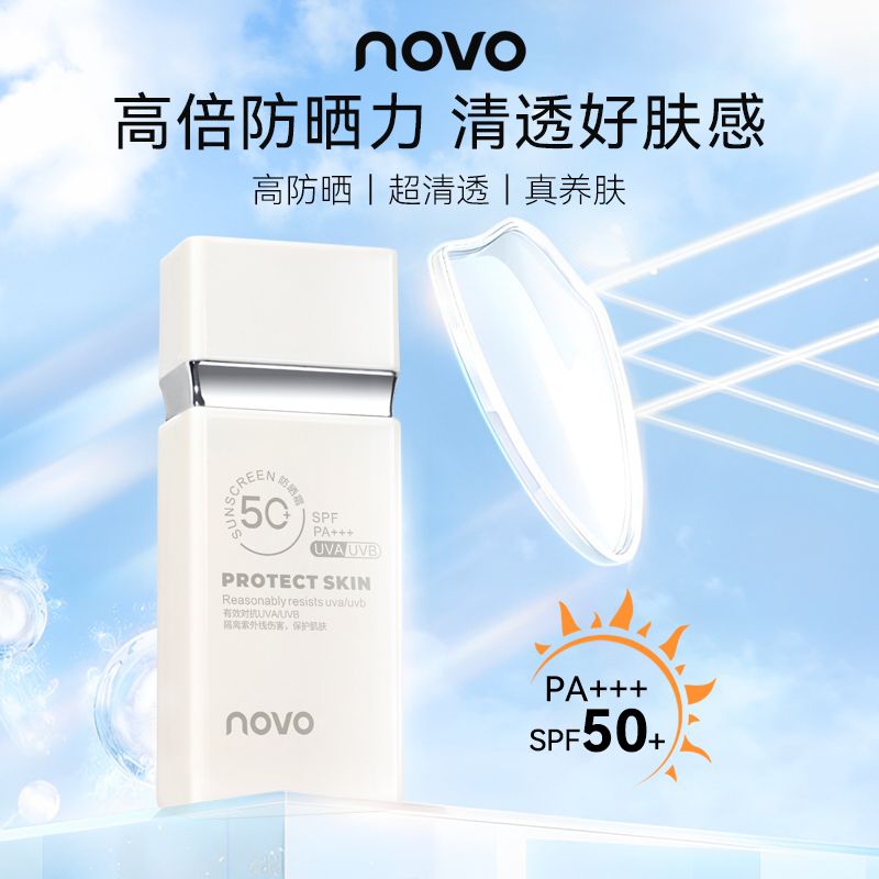 NOVO防曬霜防曬乳50倍防紫外線清爽不油膩不卡粉全身可用學生版