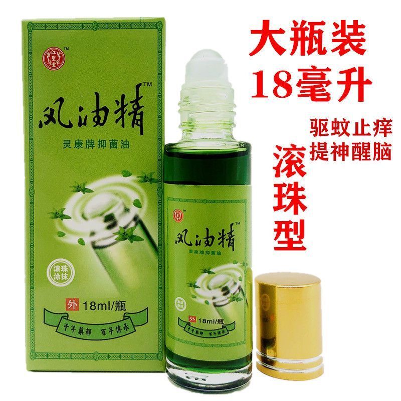 【滚珠18ml】风油精学生老牌子提神醒脑清凉油防蚊虫防困防晕车