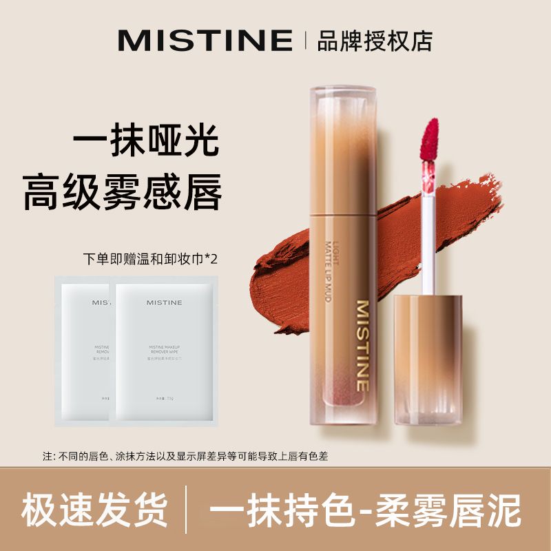 Mistine蜜絲婷唇泥唇釉口紅啞光霧面顯白持久不掉色唇彩學生黨